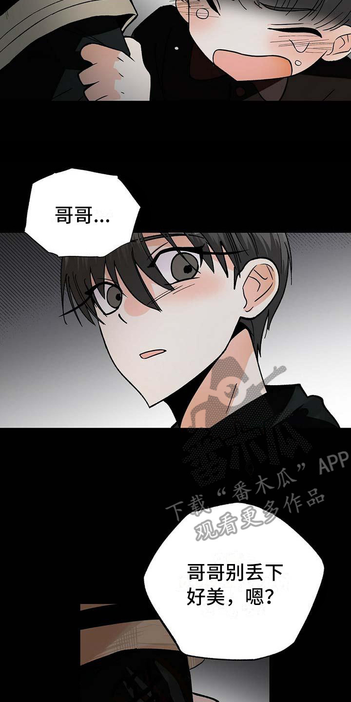百鬼缠身漫画,第7章：害怕5图