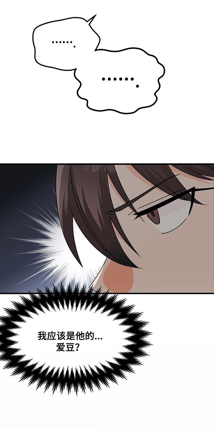 百鬼缠身漫画,第71章：不客气4图
