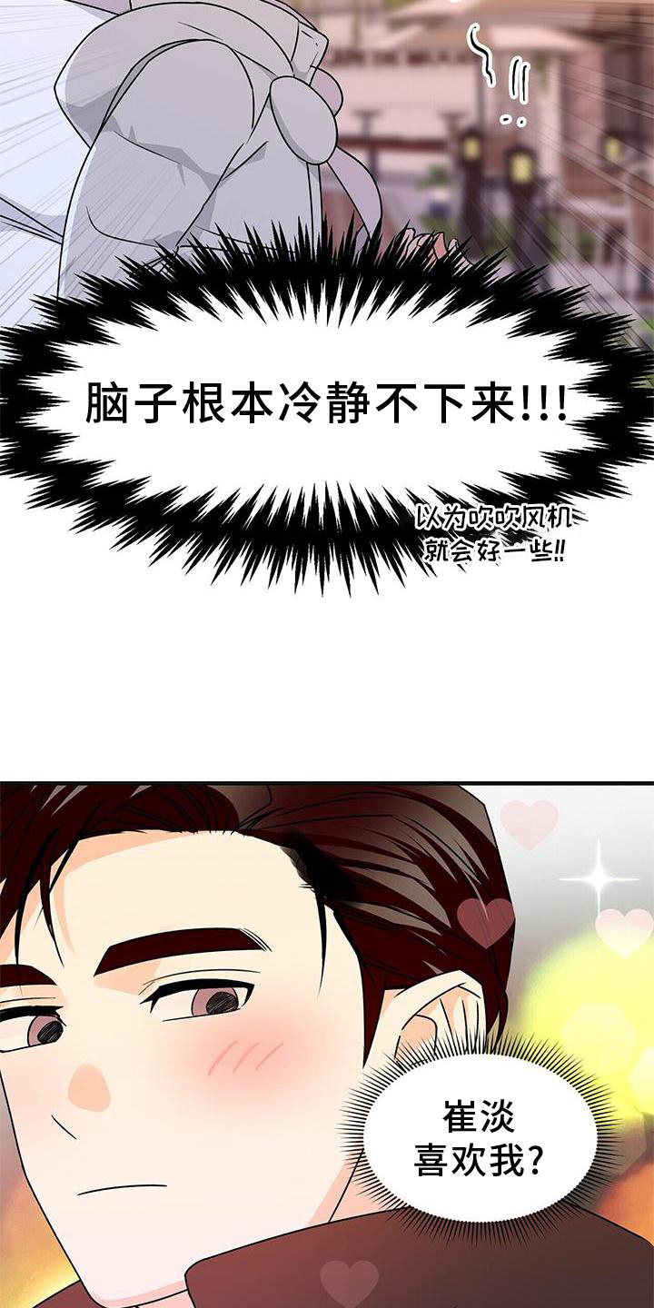 百鬼缠身漫画,第84章：确认1图