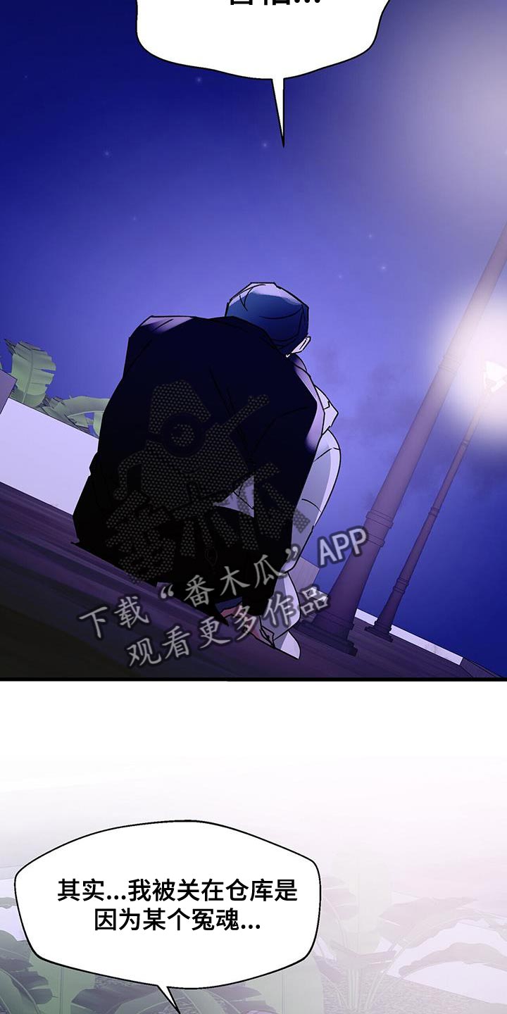 百鬼缠身漫画,第93章：等了你很久4图