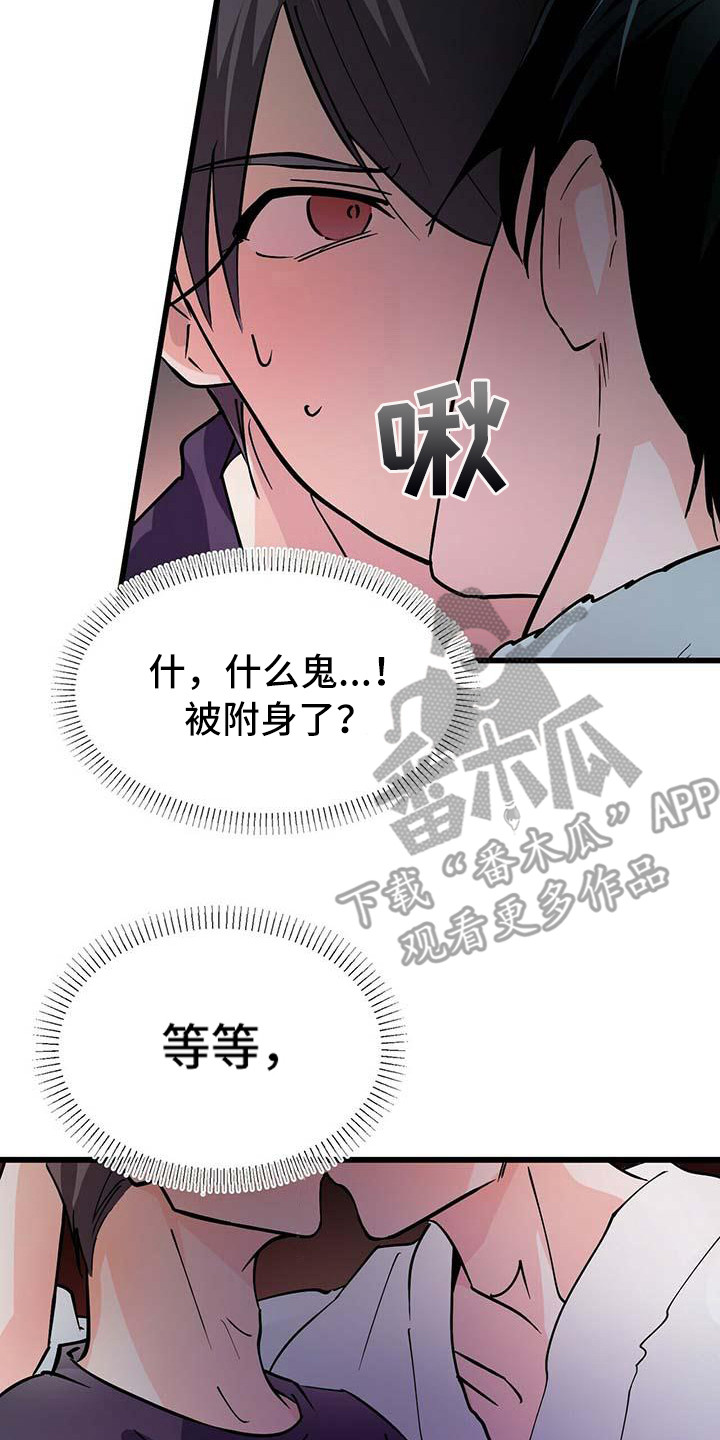百鬼缠身漫画,第12章：附身4图