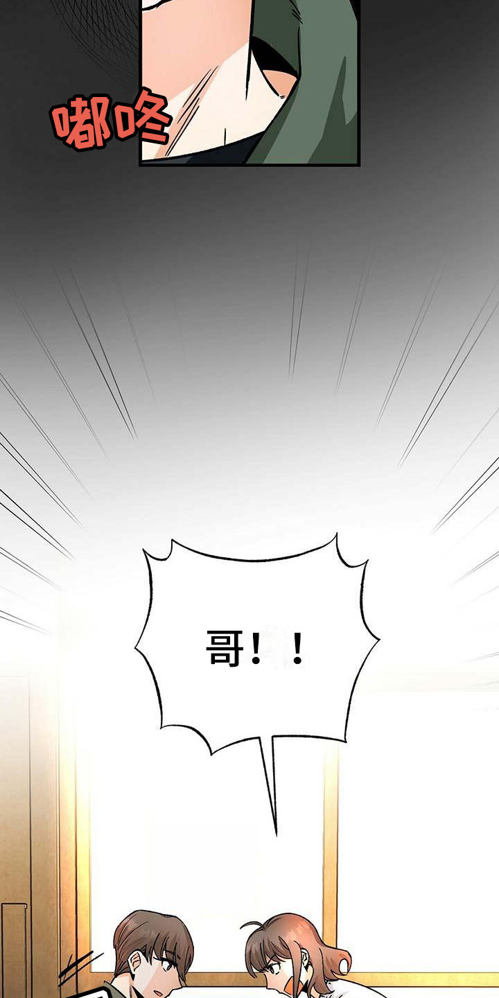 百鬼缠身漫画,第6章：没礼貌3图