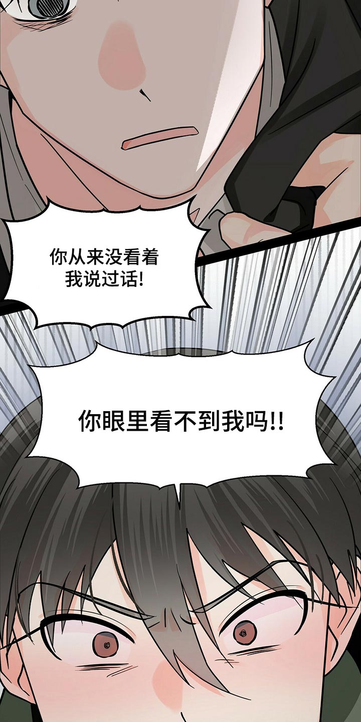 百鬼缠身漫画,第41章：拜托你看着我！1图