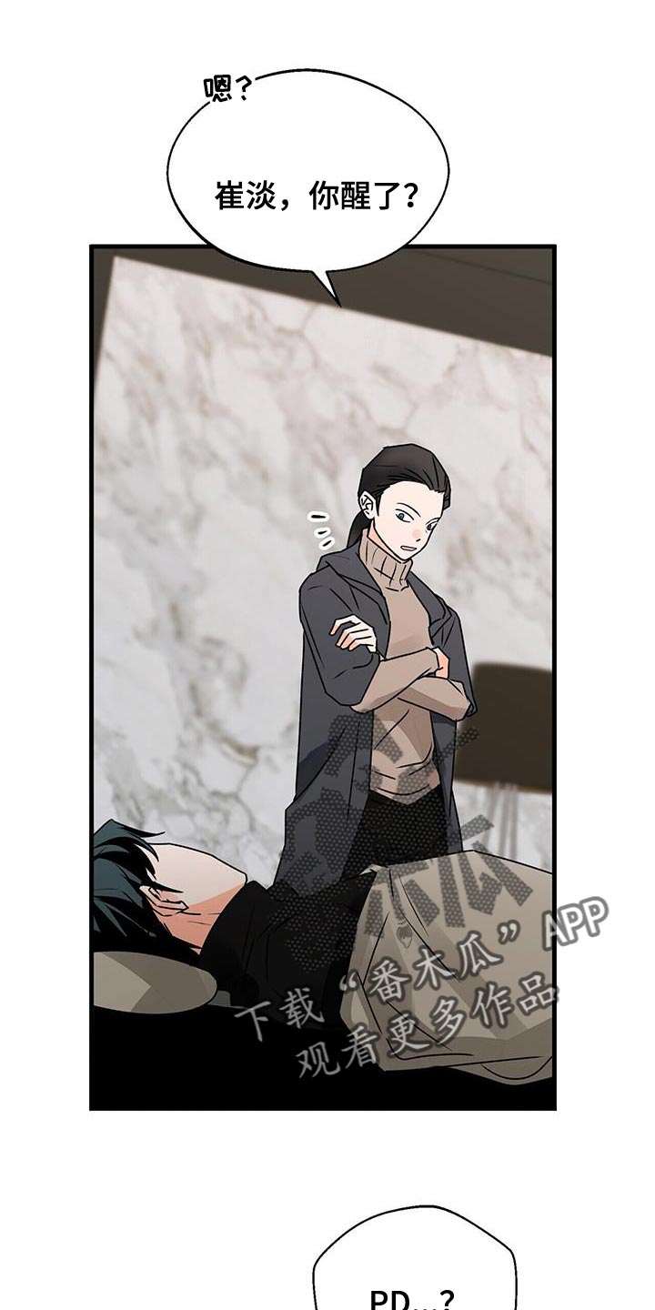 百鬼缠身漫画,第91章：被背叛的人2图