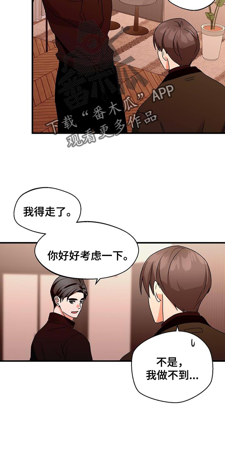 百鬼缠身漫画,第67章：好好考虑5图