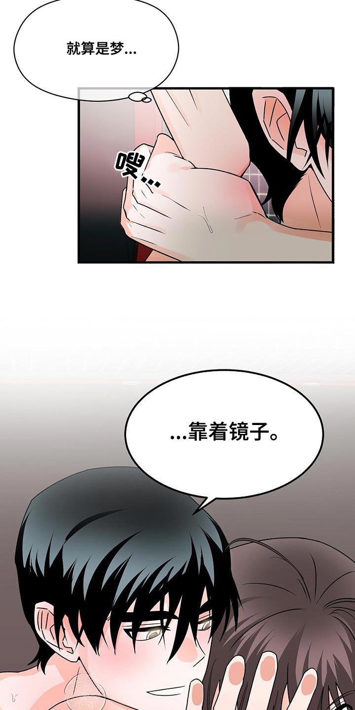 百鬼缠身漫画,第73章：别闭眼3图