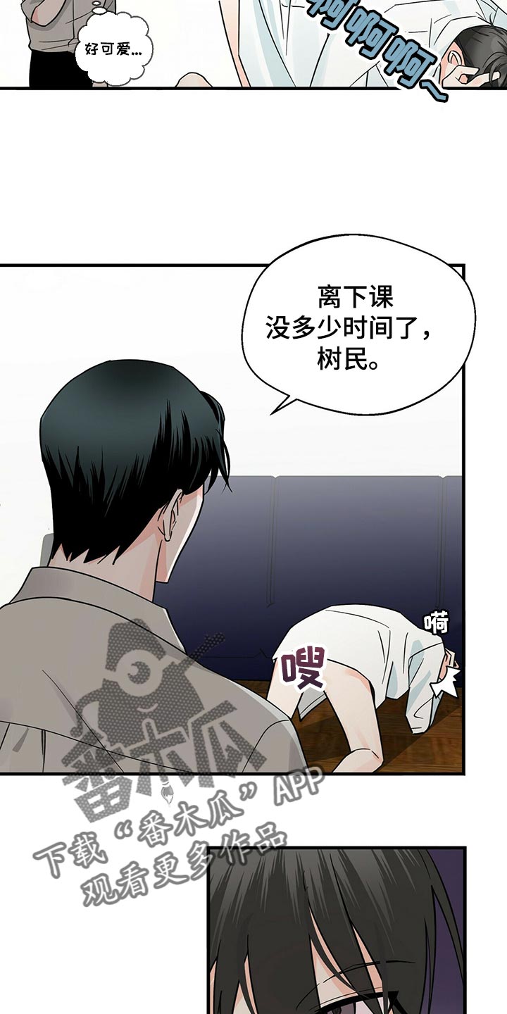 百鬼缠身漫画,第36章：想别的事2图