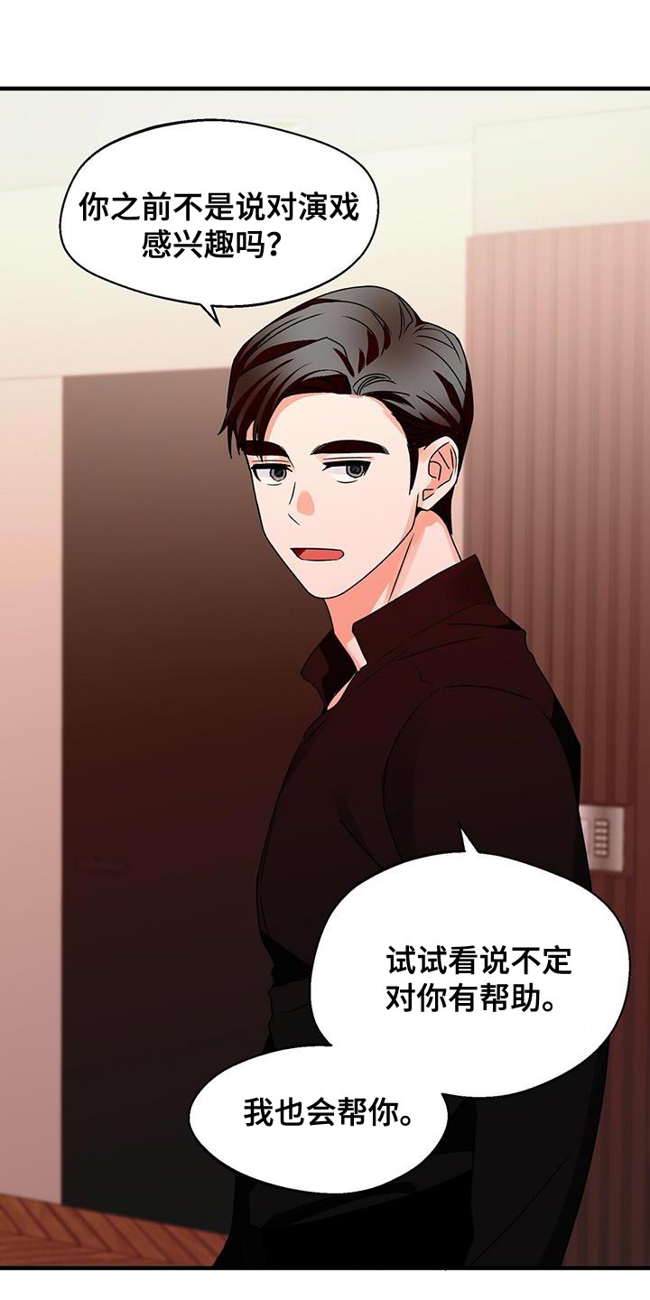 百鬼缠身漫画,第67章：好好考虑1图