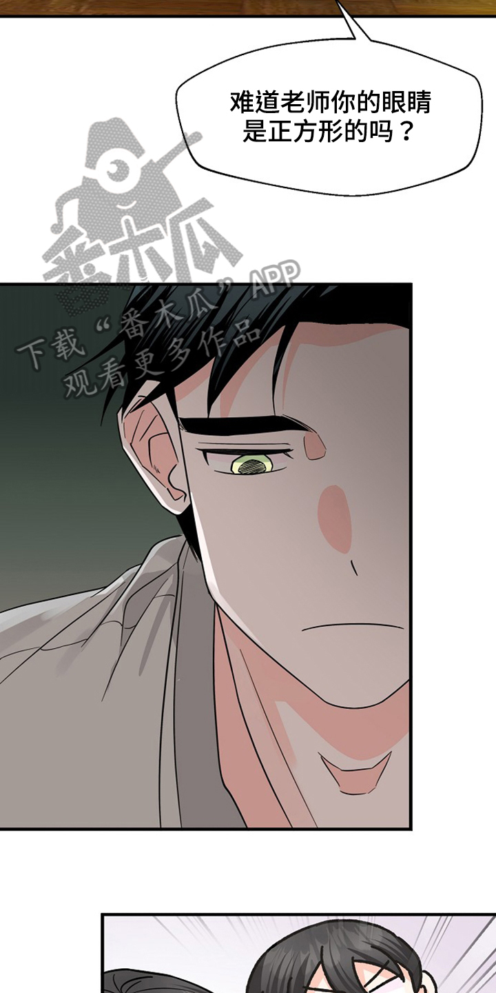百鬼缠身漫画,第34章：穿着5图