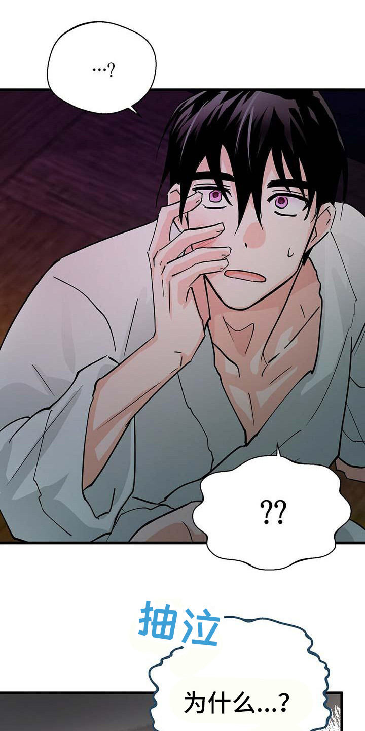 百鬼缠身漫画,第13章：紧张1图