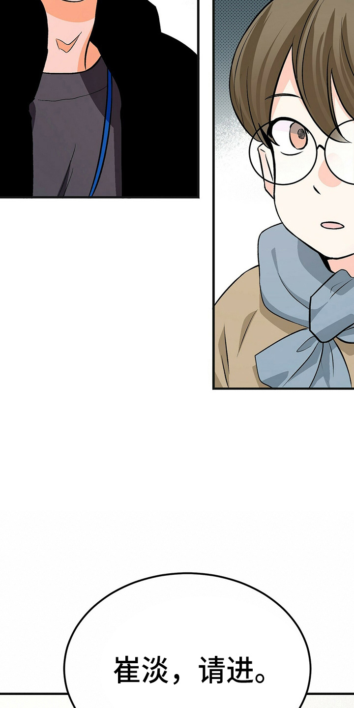 百鬼缠身漫画,第28章：相信他1图
