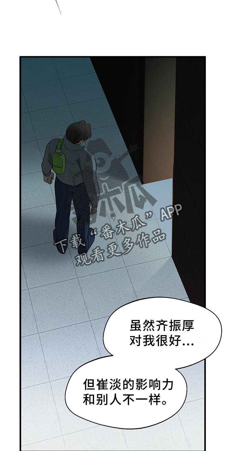百鬼缠身漫画,第77章：窃喜2图