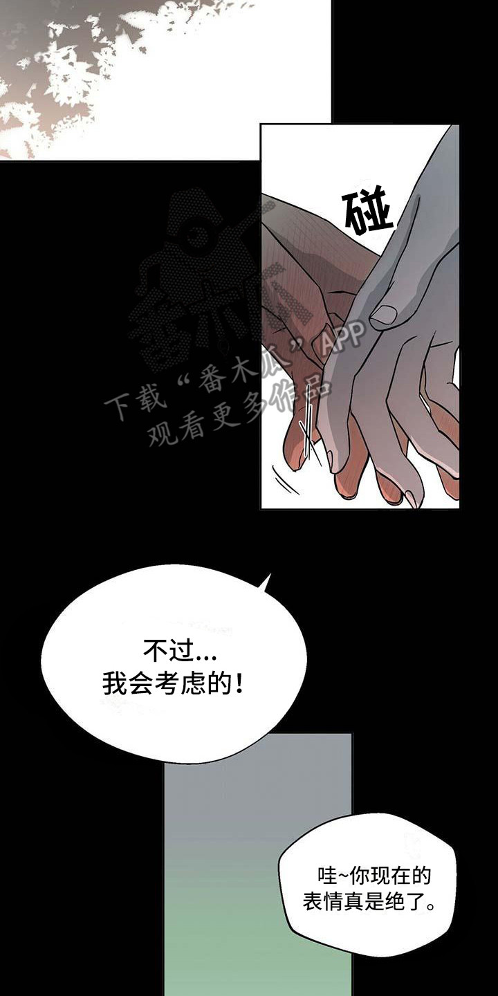 百鬼缠身漫画,第17章：过往5图