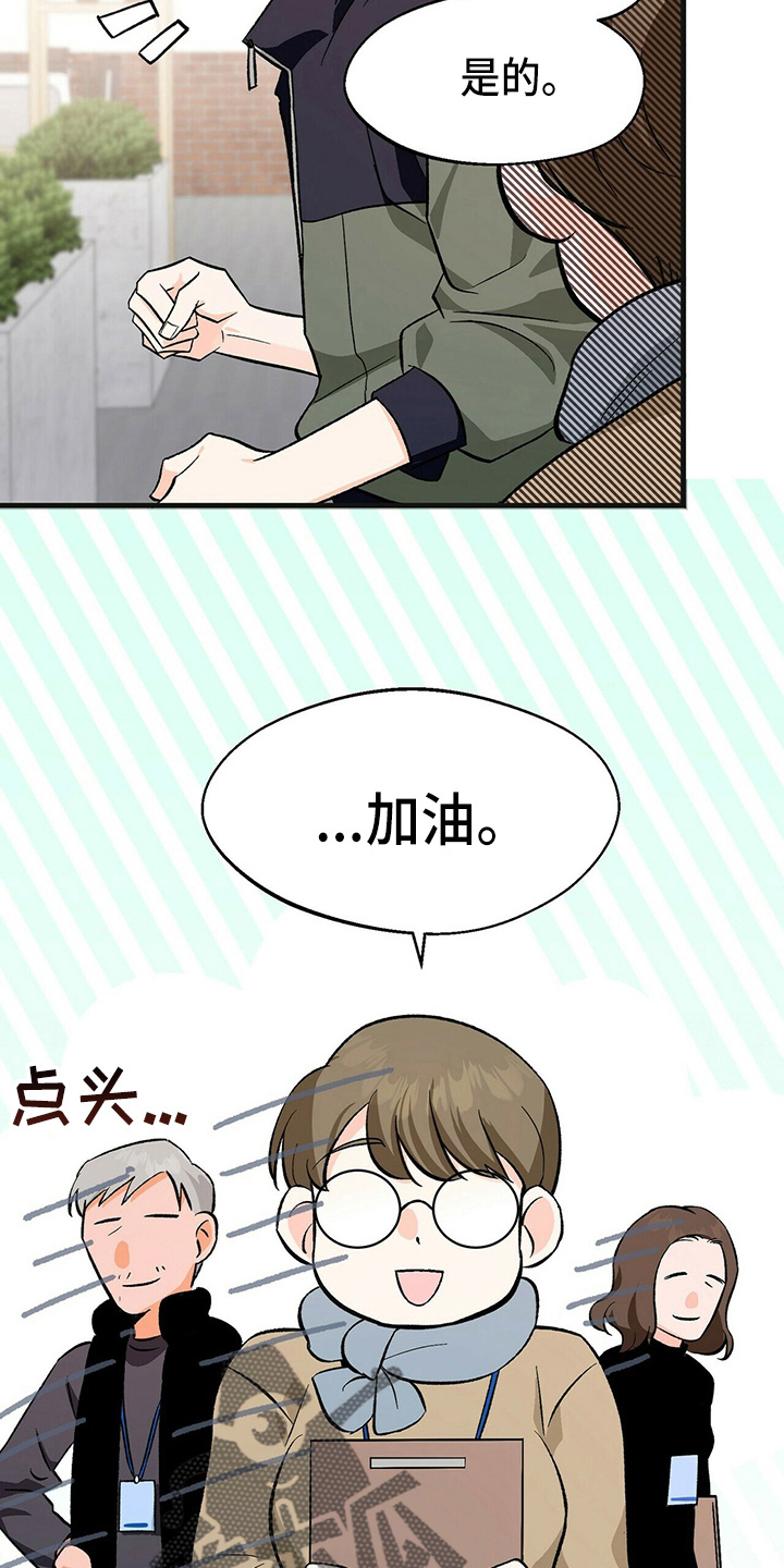 百鬼缠身漫画,第27章：加油2图