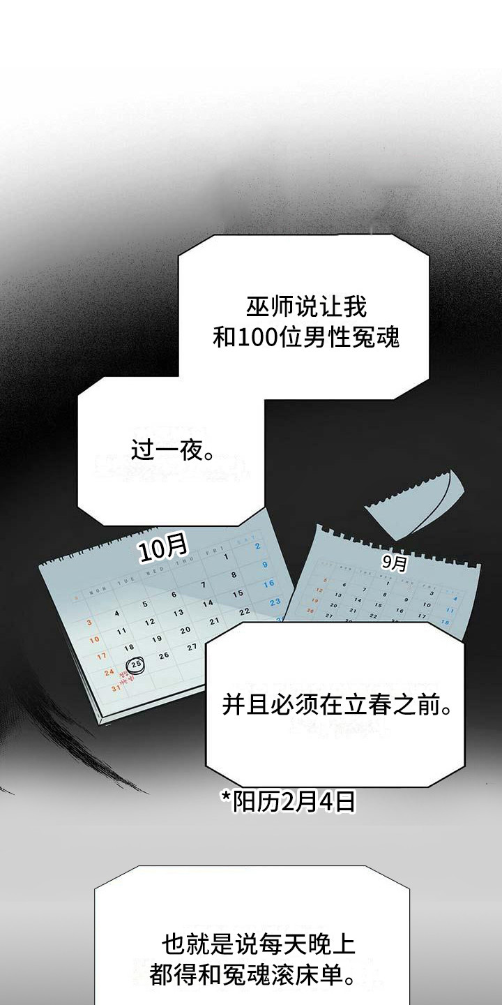 百鬼缠身漫画,第4章：不速之客1图