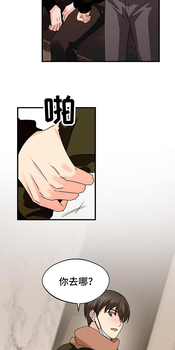 百鬼缠身漫画,第63章：你去哪？1图
