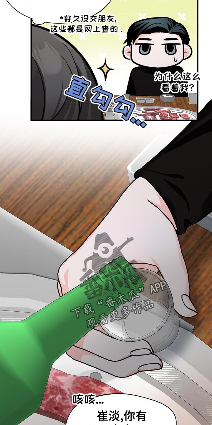 百鬼缠身漫画,第54章：我们真的在聊天吗？4图