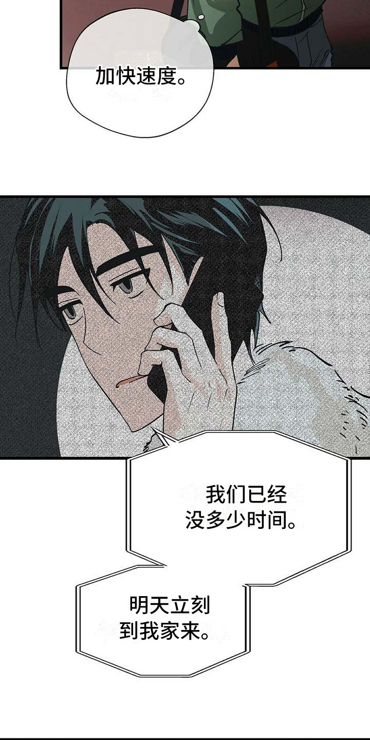 百鬼缠身漫画,第8章：下决心5图