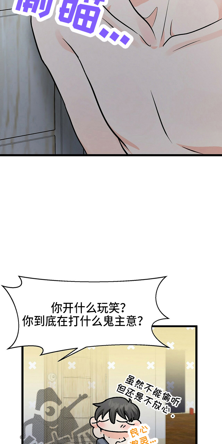 百鬼缠身漫画,第26章：不好笑1图