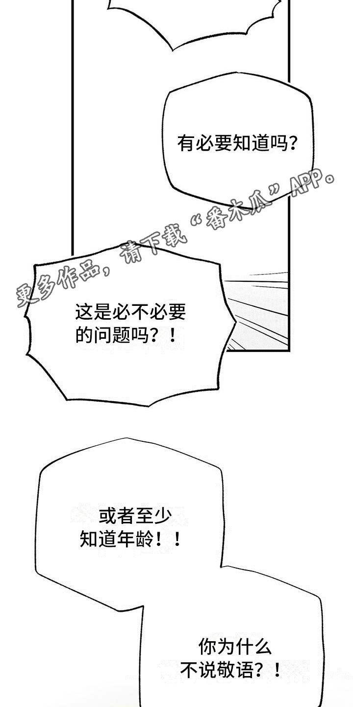 百鬼缠身漫画,第11章：自力更生5图