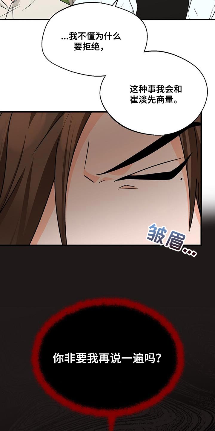 百鬼缠身漫画,第86章：你一定要拒绝2图