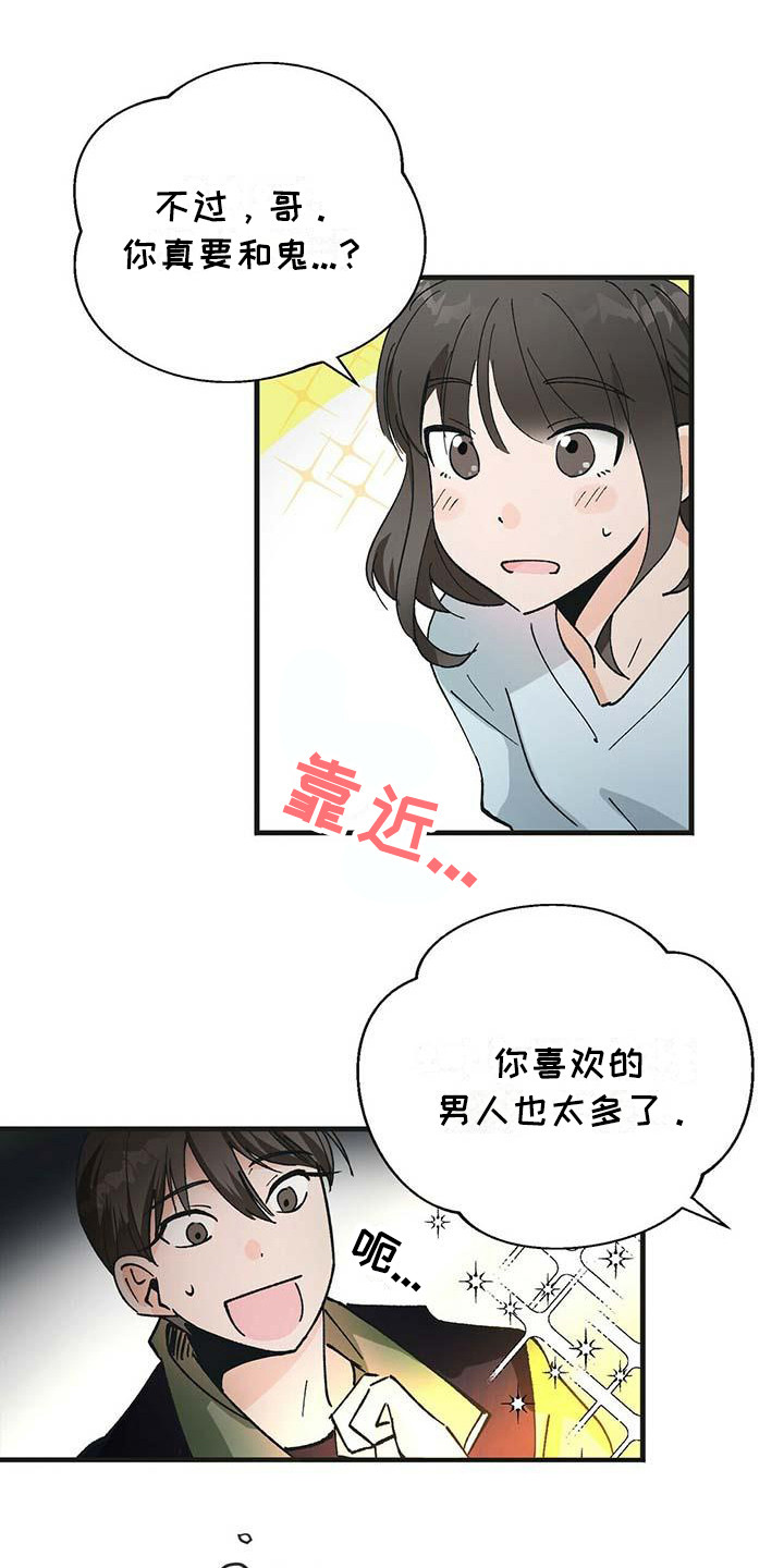 百鬼缠身漫画,第3章：破解之法4图