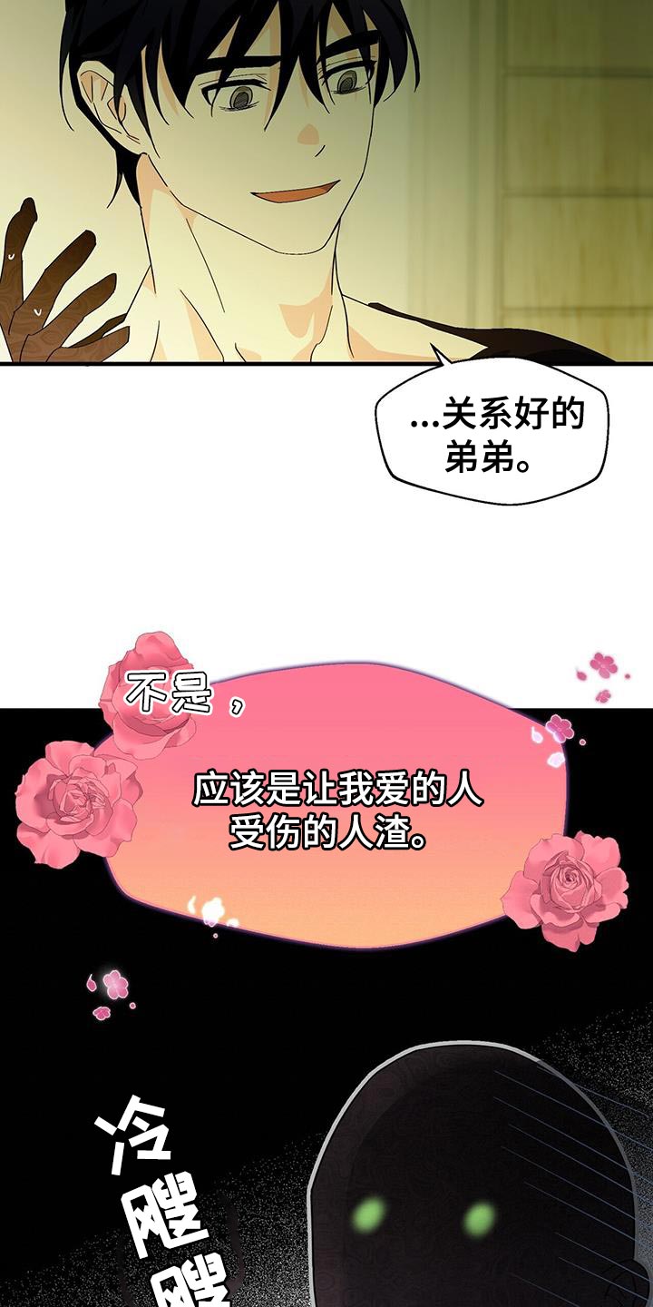 百鬼缠身漫画,第104章：【第二季】让他睡觉3图