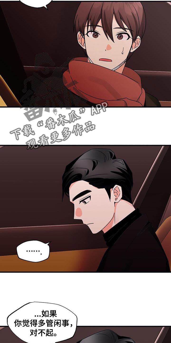 百鬼缠身漫画,第65章：你给我专心点2图