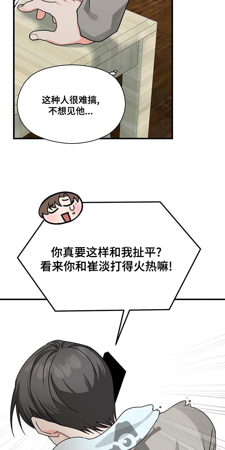 百鬼缠身漫画,第57章：我开车去接你3图