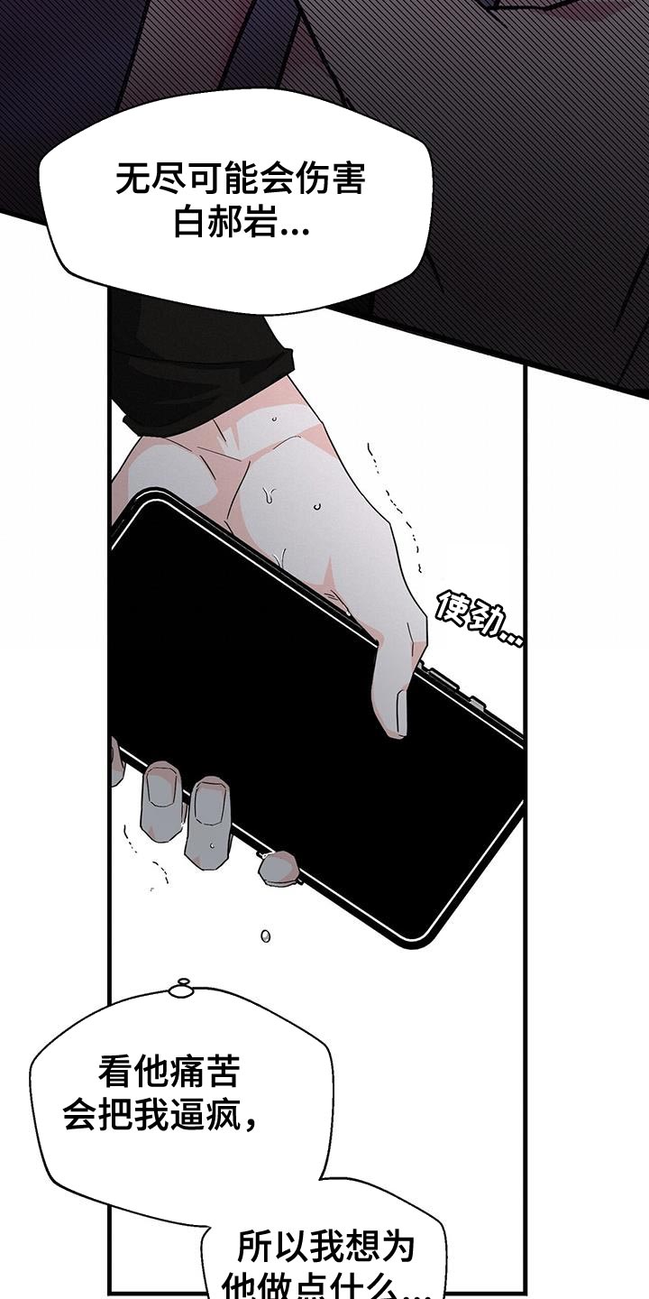 百鬼缠身漫画,第103章：【第二季】我想为他做点什么4图