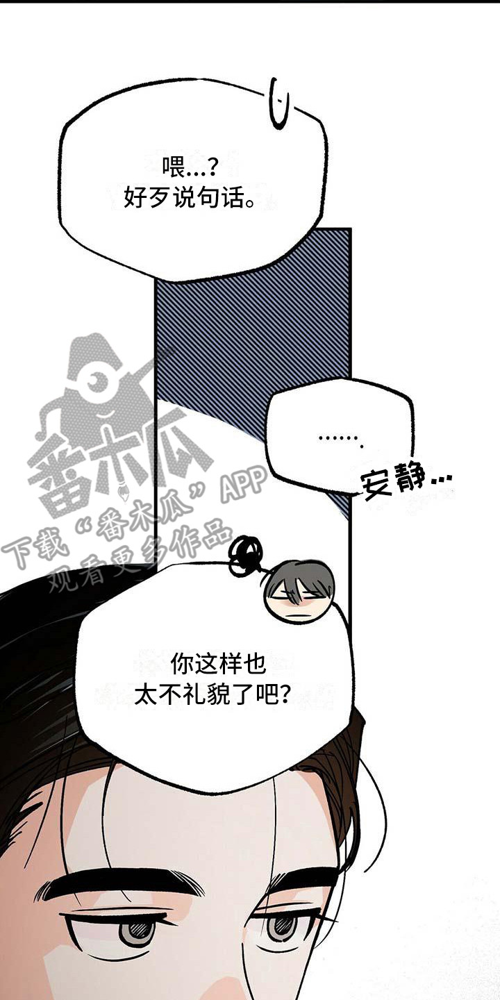 百鬼缠身漫画,第5章：冷酷3图