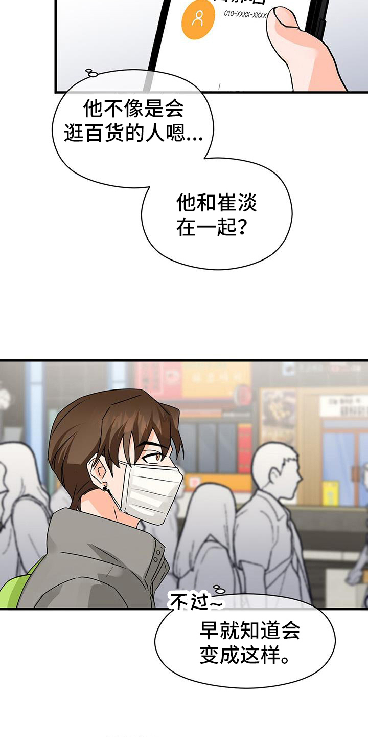 百鬼缠身漫画,第80章：解释5图