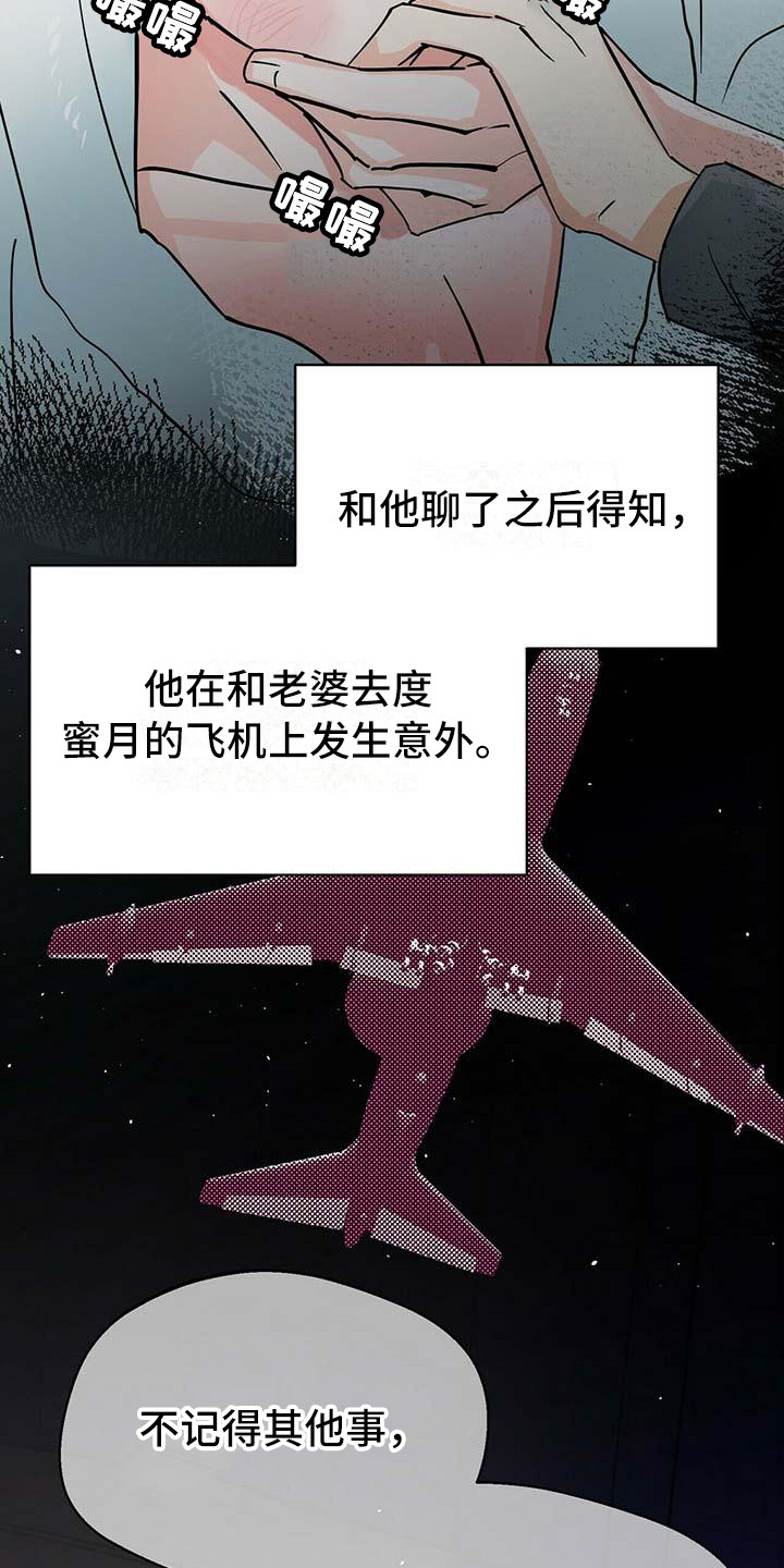 百鬼缠身漫画,第13章：紧张4图