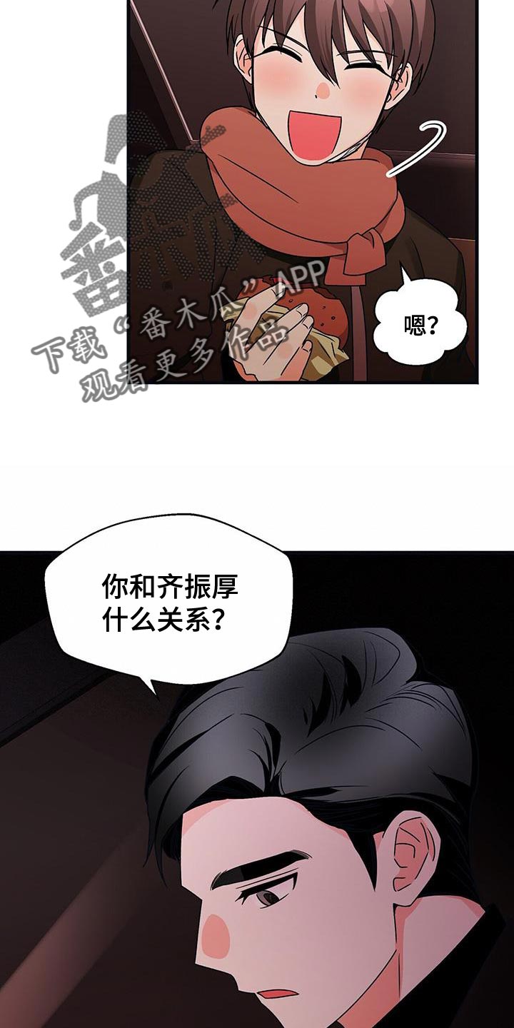 百鬼缠身漫画,第65章：你给我专心点4图