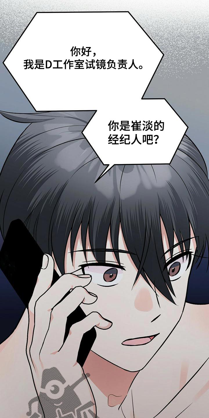 百鬼缠身漫画,第44章：试镜通过2图