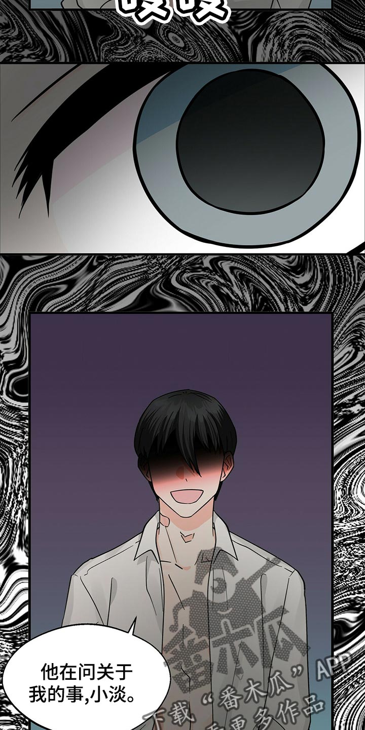 百鬼缠身漫画,第40章：捉摸不透4图