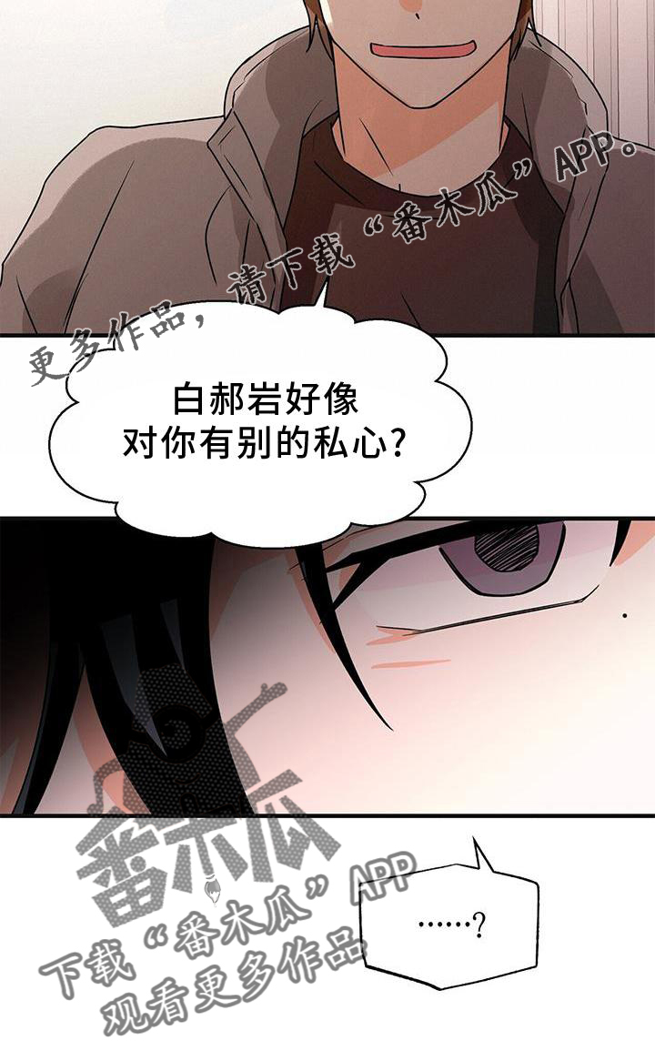 百鬼缠身漫画,第83章：私心3图