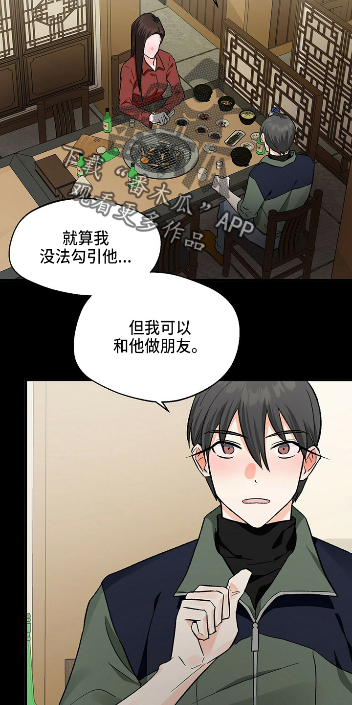 百鬼缠身漫画,第24章：偶遇1图