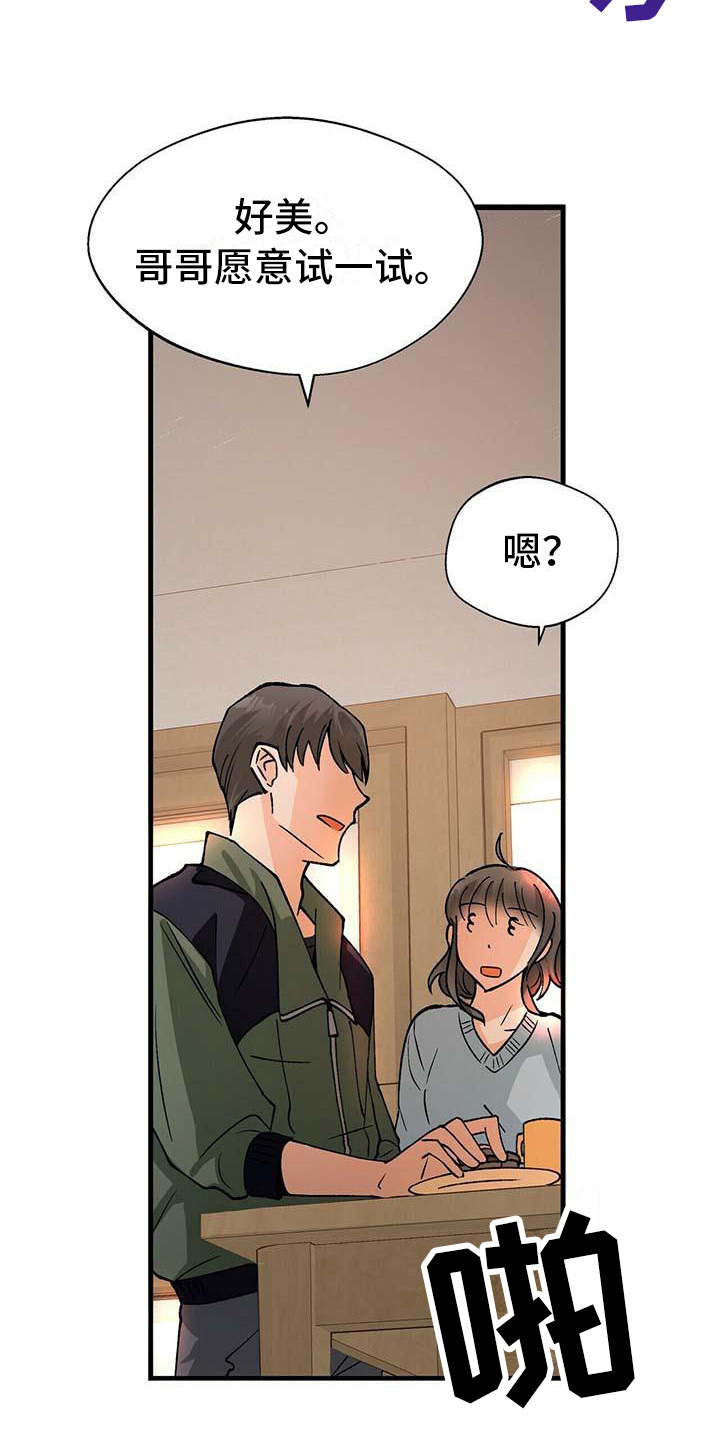 百鬼缠身漫画,第8章：下决心3图