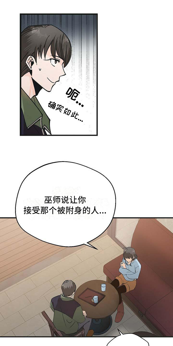 百鬼缠身漫画,第3章：破解之法3图