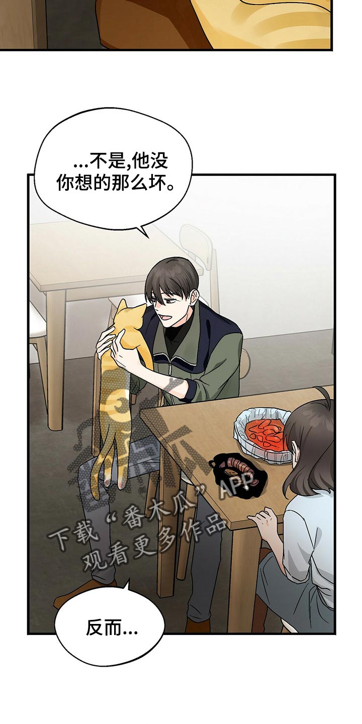 百鬼缠身漫画,第42章：不会毫无理由生气的人5图