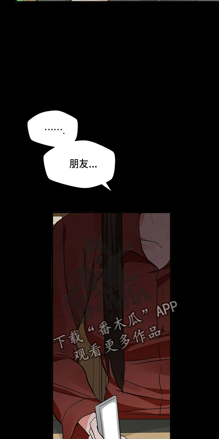百鬼缠身漫画,第24章：偶遇2图