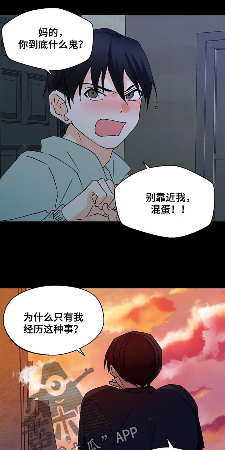 百鬼缠身漫画,第95章：很羡慕5图