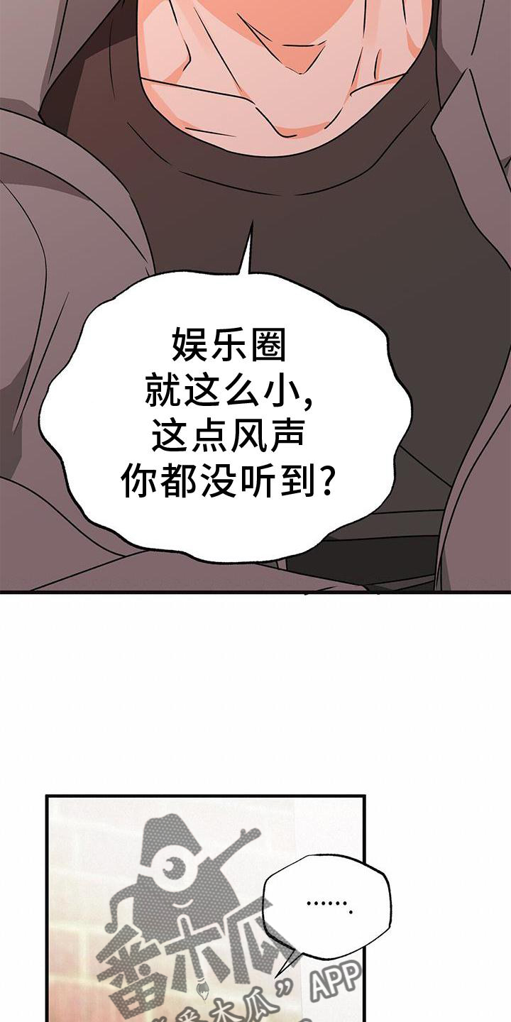 百鬼缠身漫画,第83章：私心2图