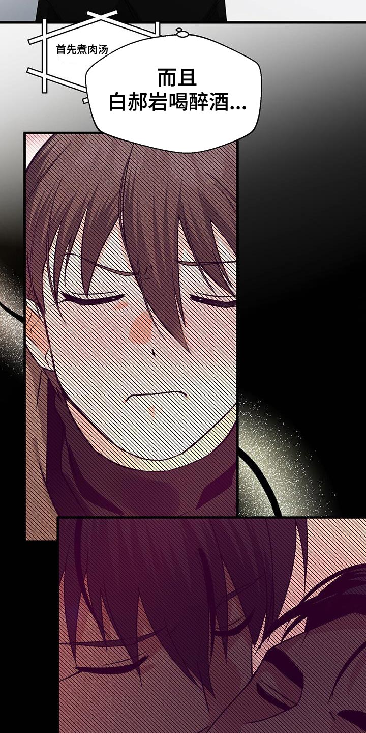 百鬼缠身漫画,第103章：【第二季】我想为他做点什么2图