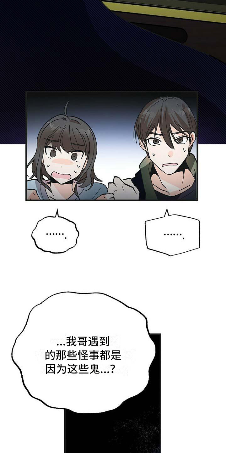 百鬼缠身漫画,第3章：破解之法3图