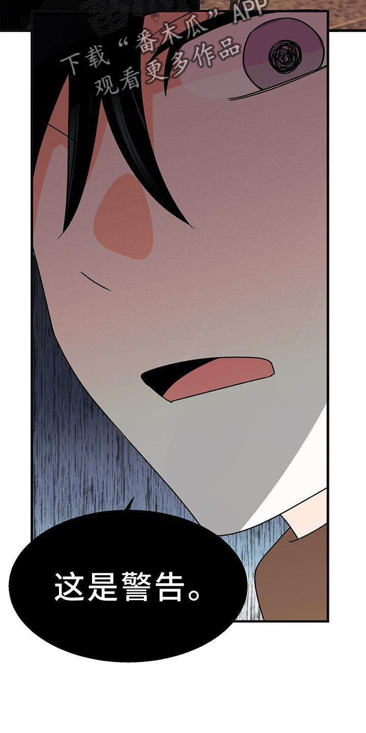 百鬼缠身漫画,第83章：私心5图