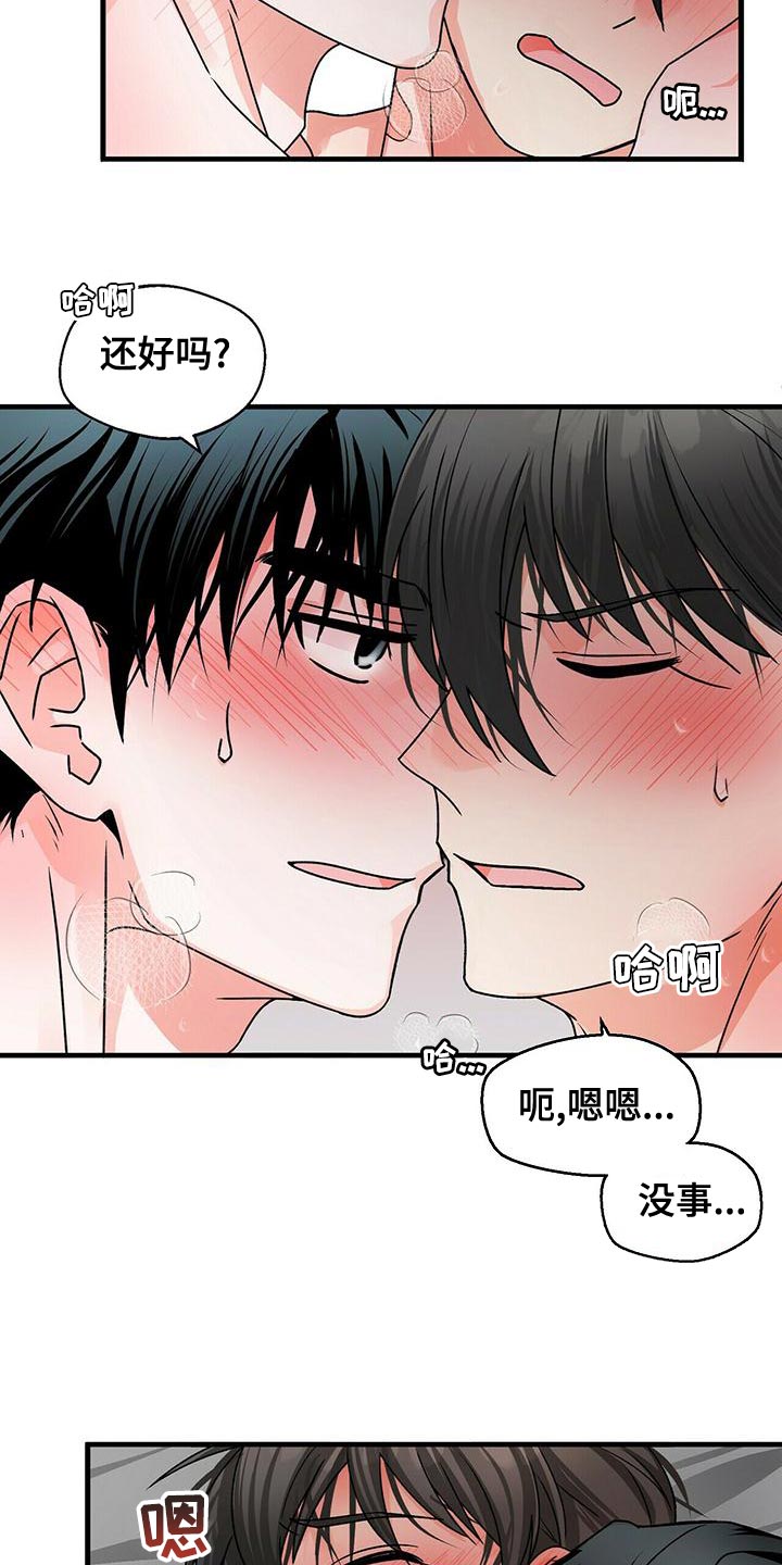 百鬼缠身漫画,第49章：深呼吸2图