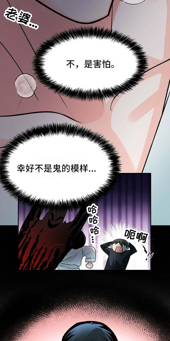 百鬼缠身漫画,第13章：紧张3图