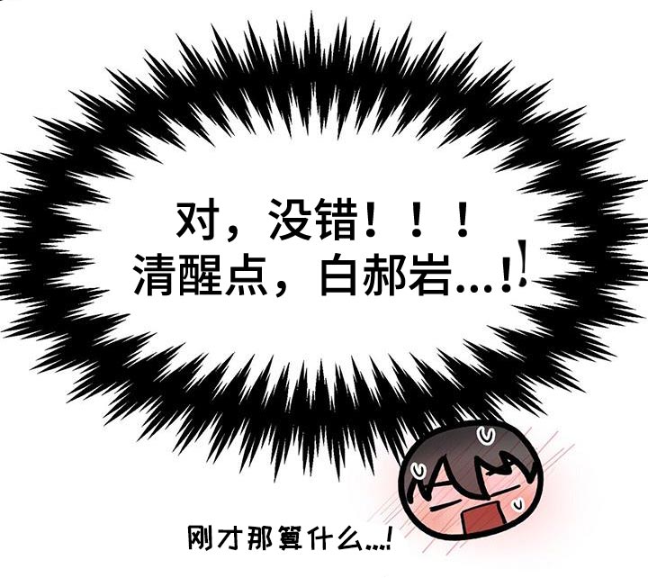 百鬼缠身漫画,第65章：你给我专心点3图